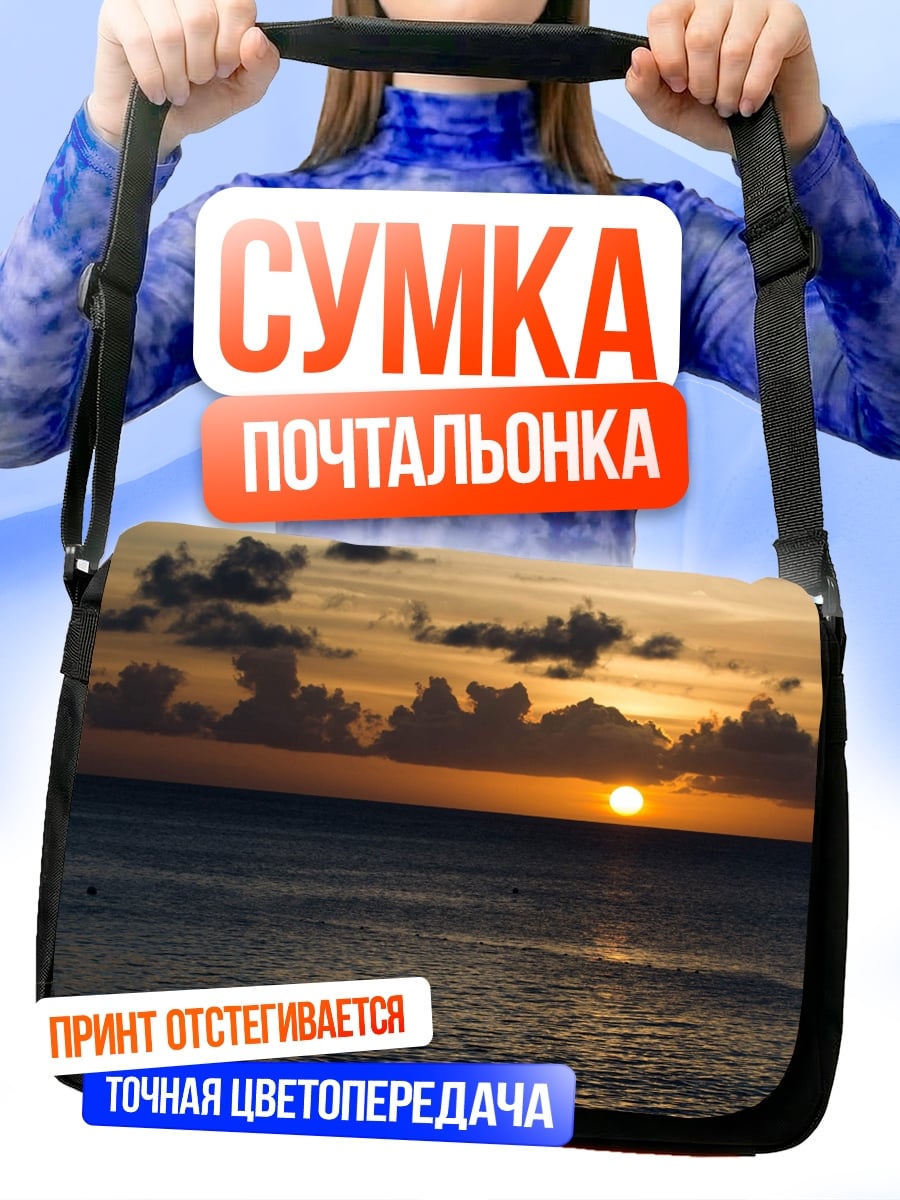 Сумка-почтальонка закат над океаном