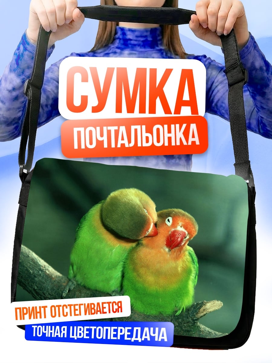 Сумка-почтальонка два попугая