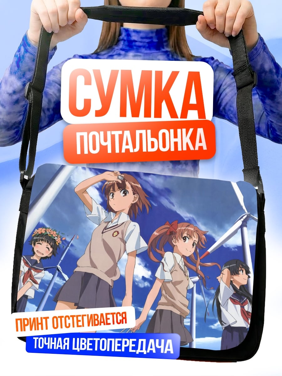 Сумка-почтальонка девушки и ветряки