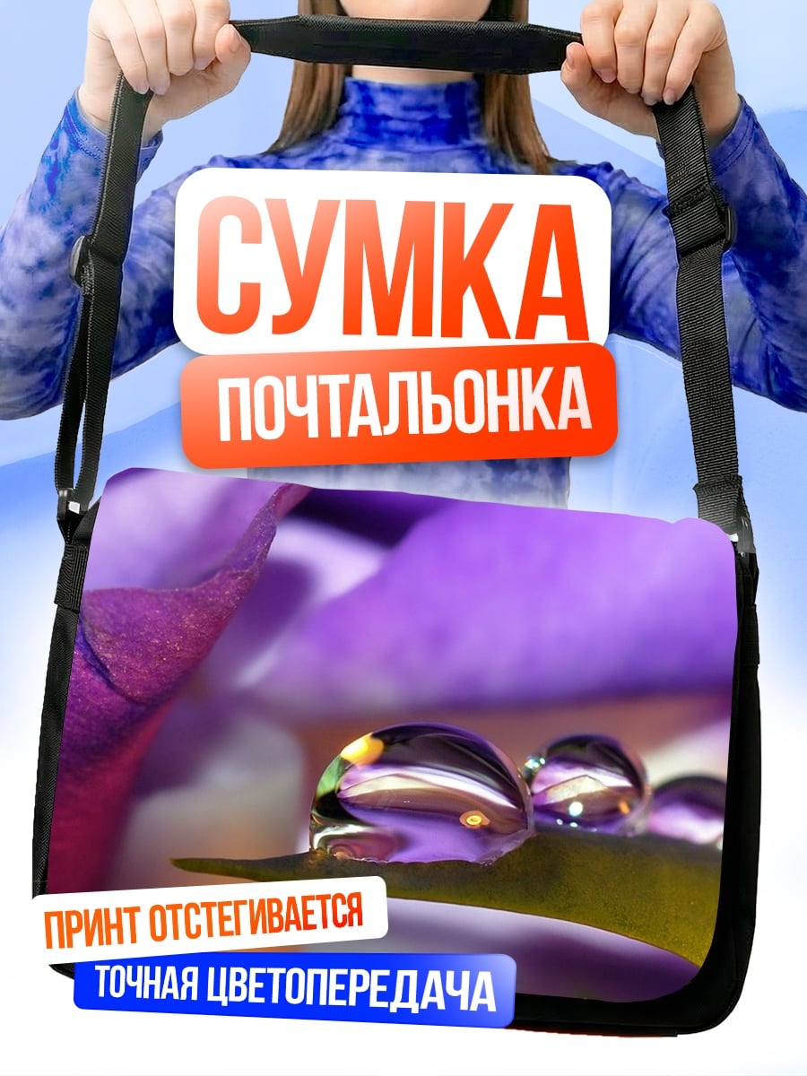 Сумка-почтальонка капли на лепестке
