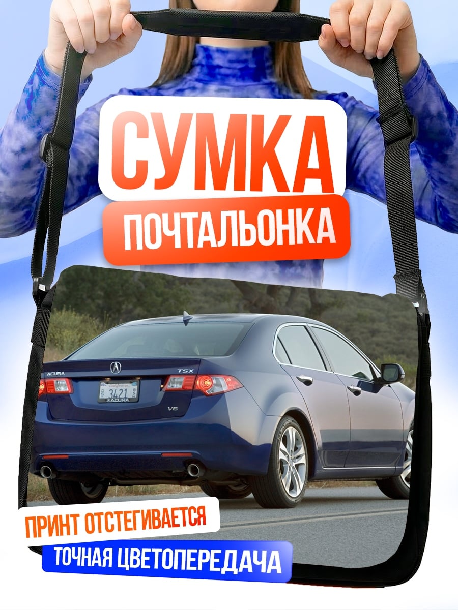Сумка-почтальонка синий седан сзади