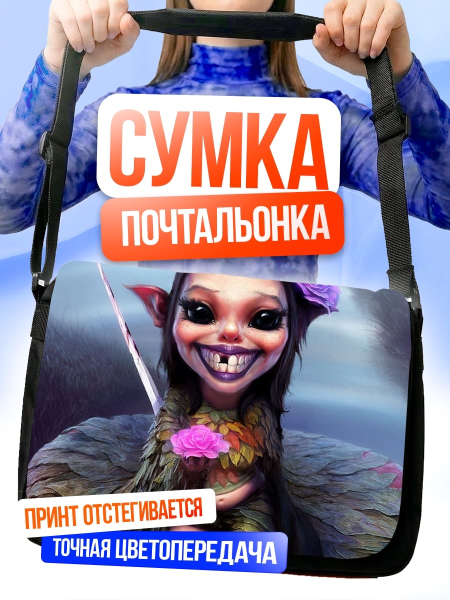 Сумка-почтальонка Злобная фея