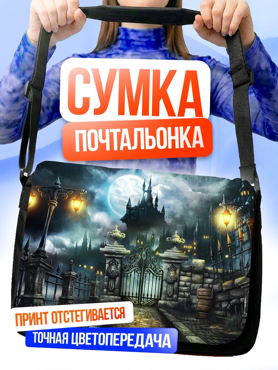 Сумка-почтальонка готический замок ночью