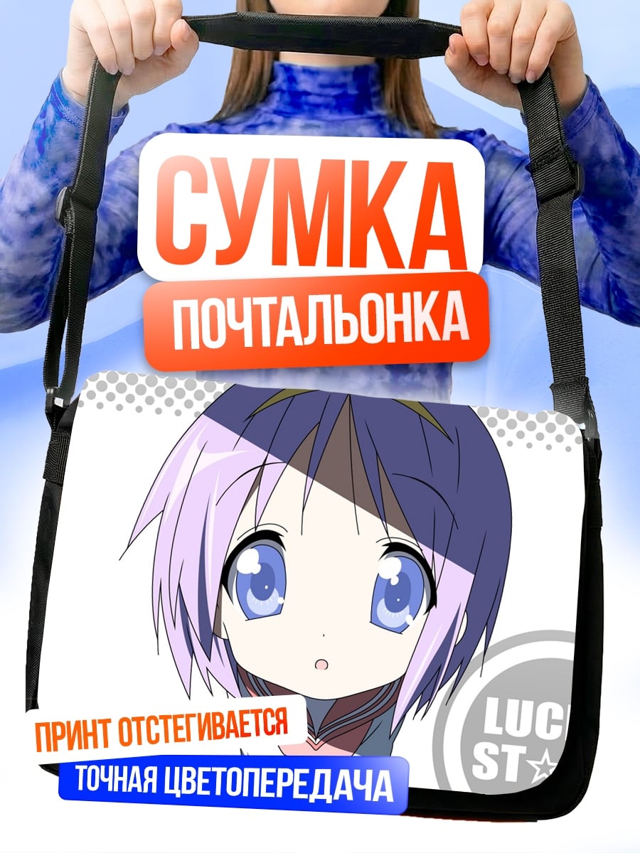 Сумка-почтальонка аниме девочка Lucky Star