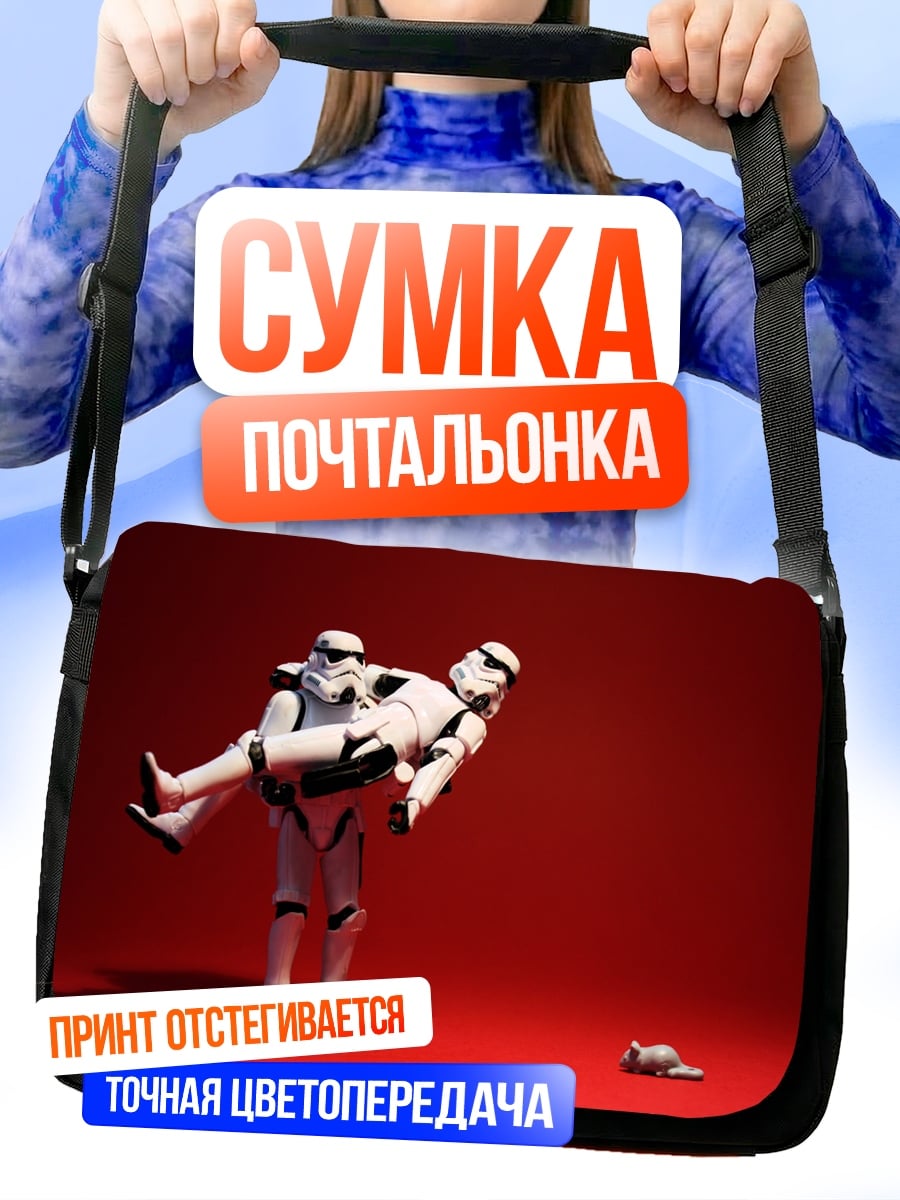 Сумка-почтальонка Штурмовик несет друга