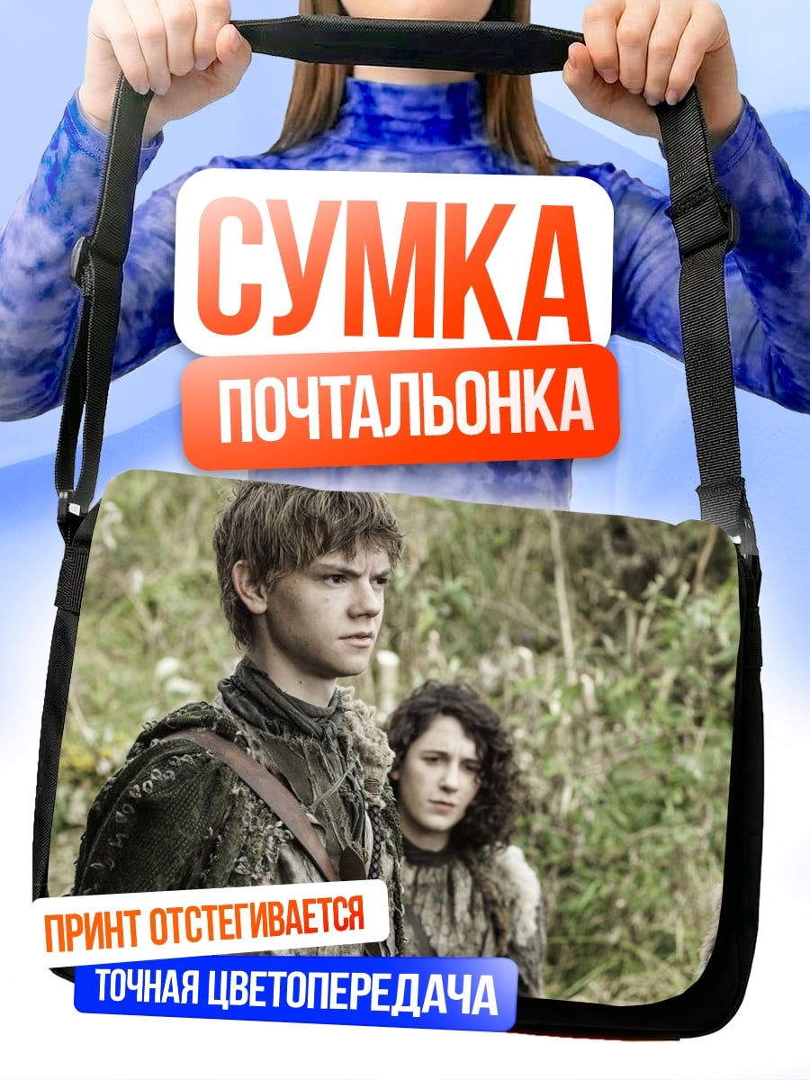 Сумка-почтальонка Дети леса