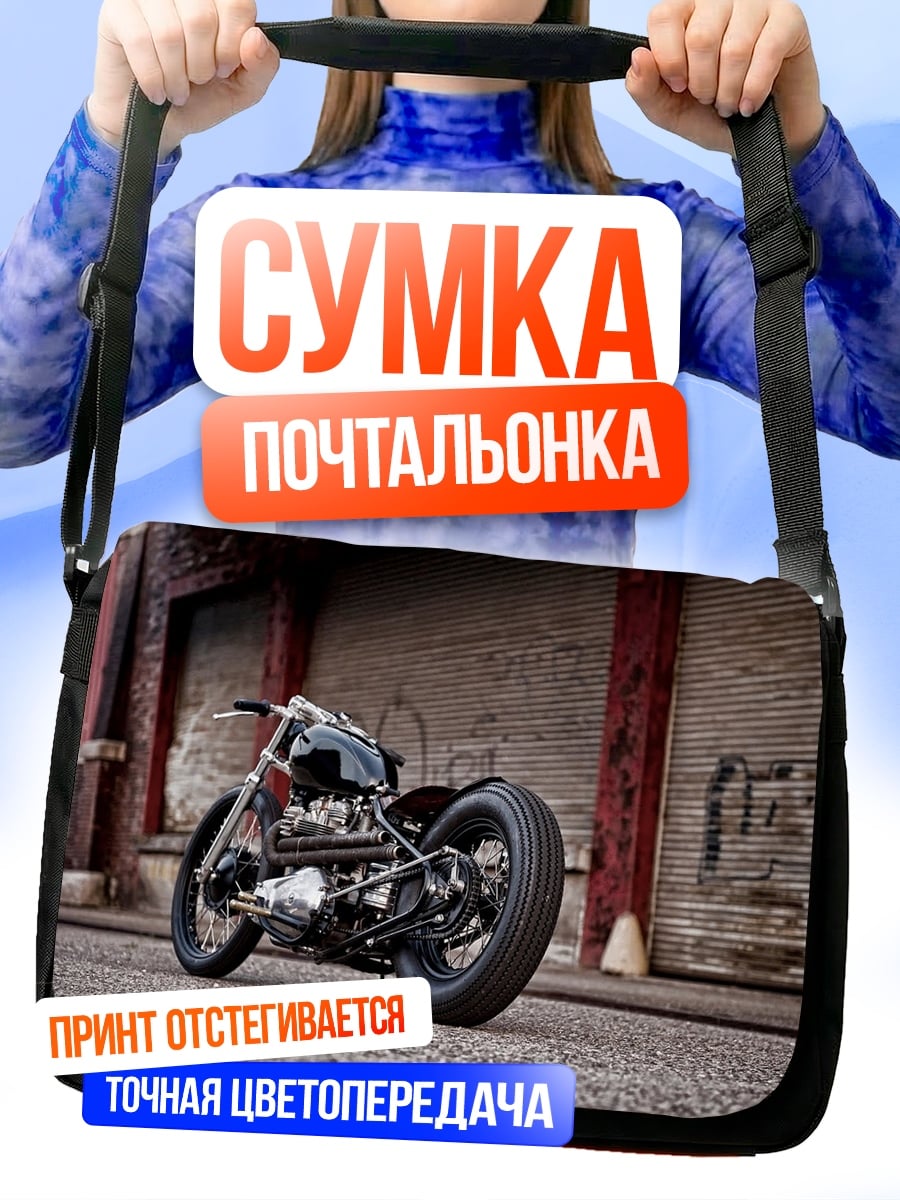 Сумка-почтальонка Черный кастомный мотоцикл