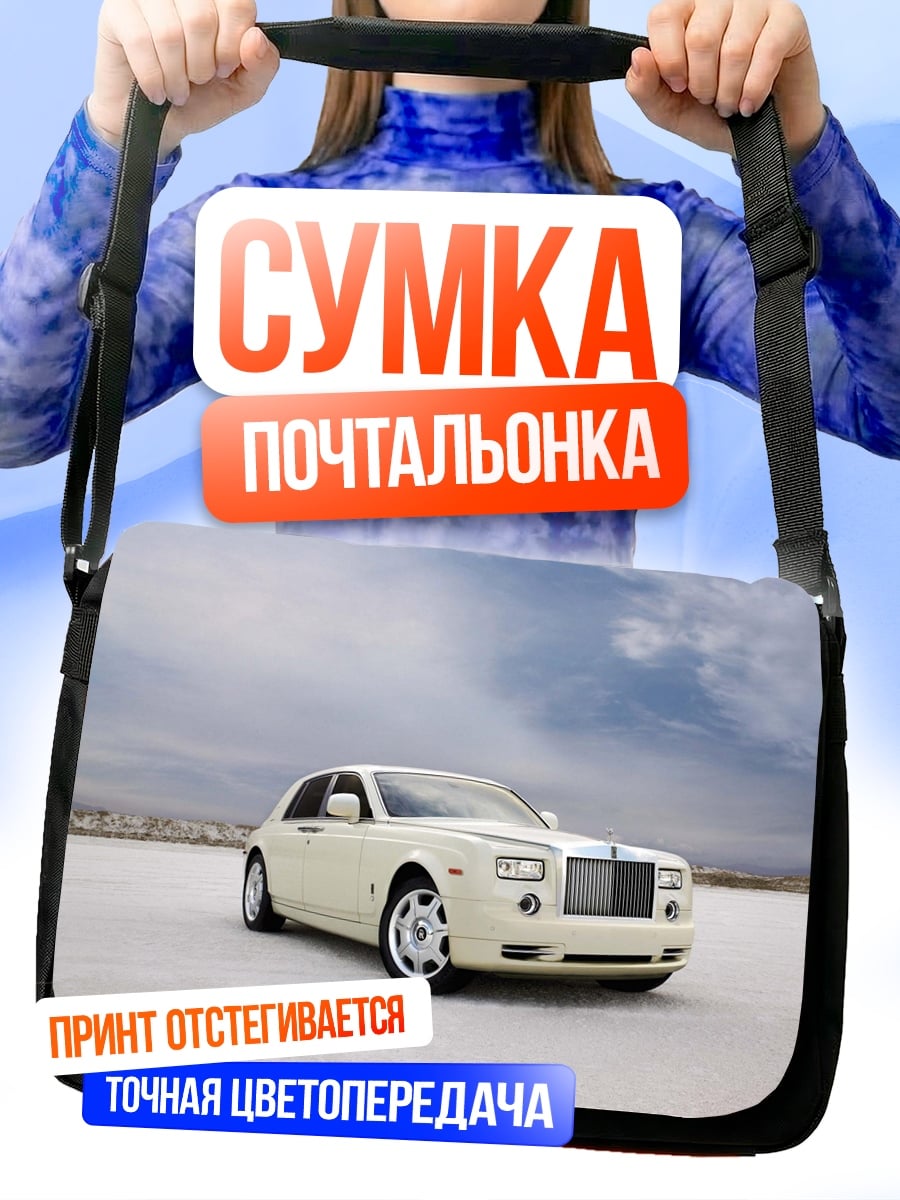 Сумка-почтальонка Белый Роллс-Ройс