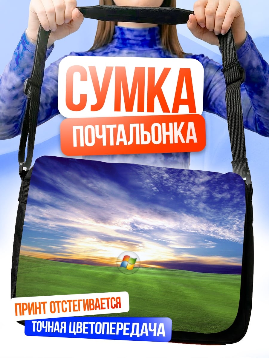 Сумка-почтальонка Окна Windows XP