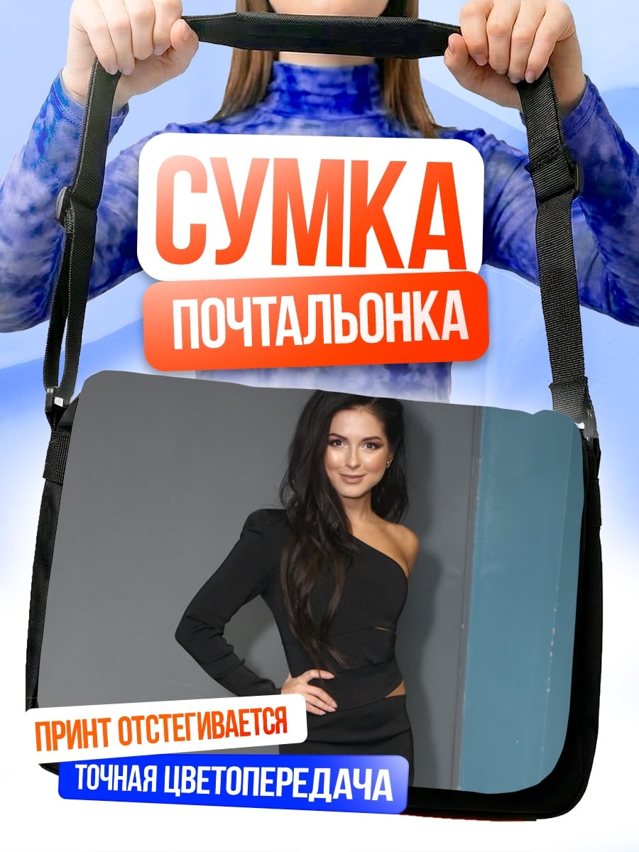 Сумка-почтальонка Девушка в платье