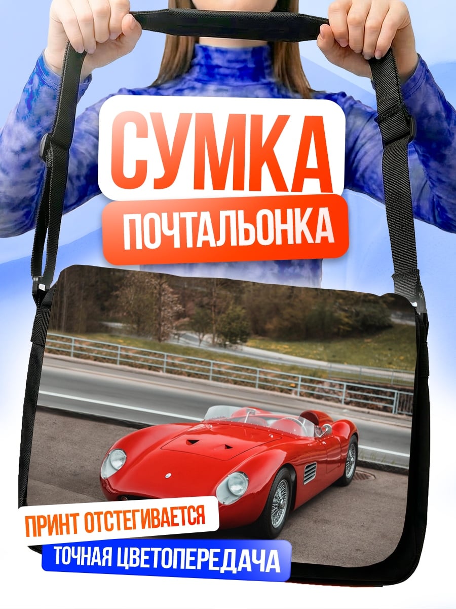 Сумка-почтальонка красный спорткар