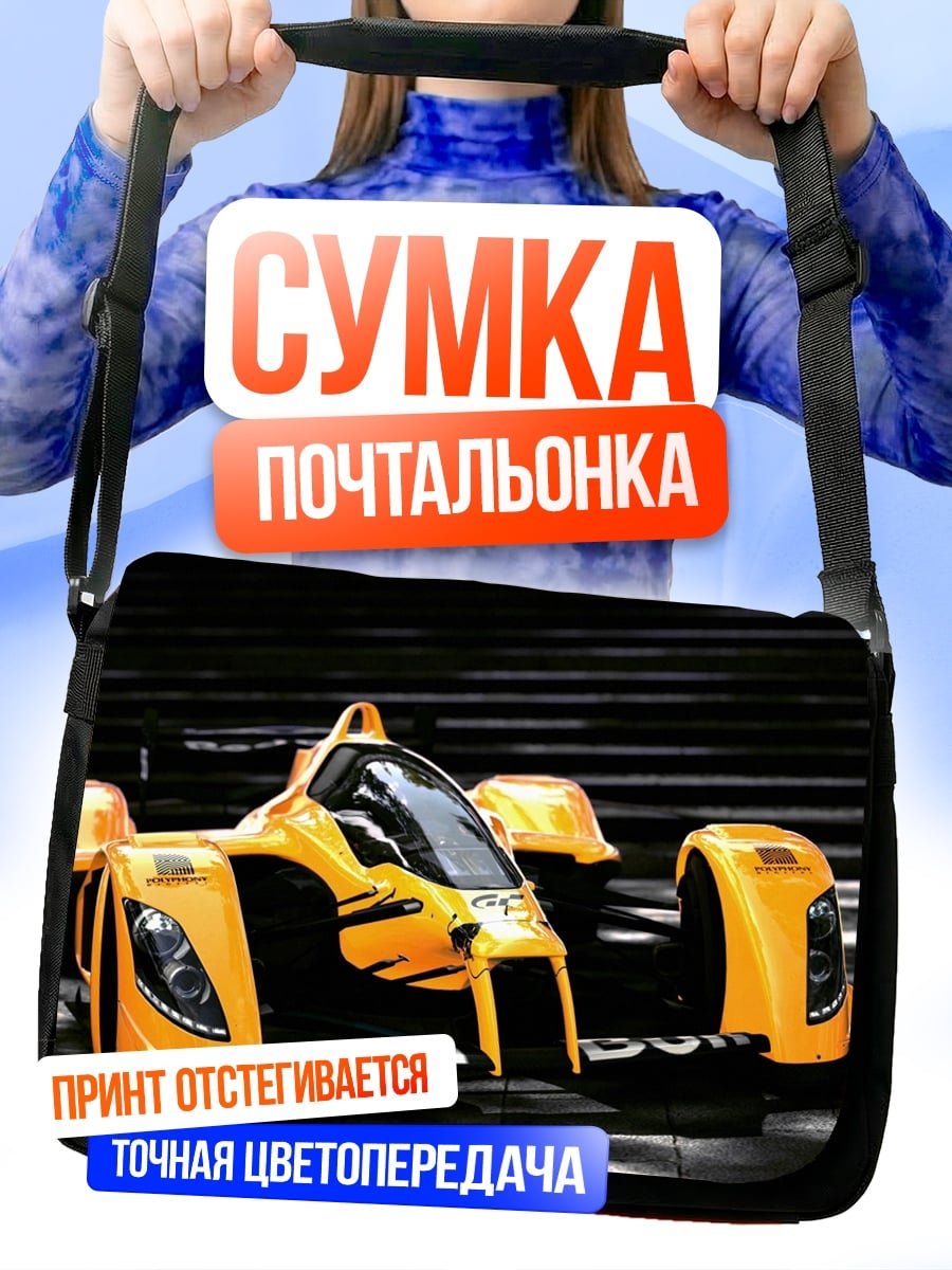 Сумка-почтальонка оранжевый спорткар