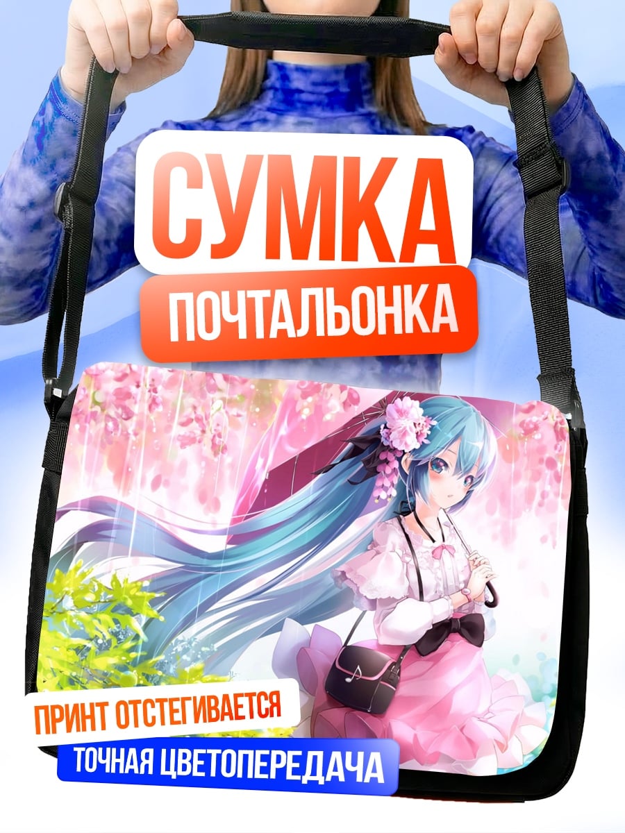 Сумка-почтальонка аниме девушка зонт