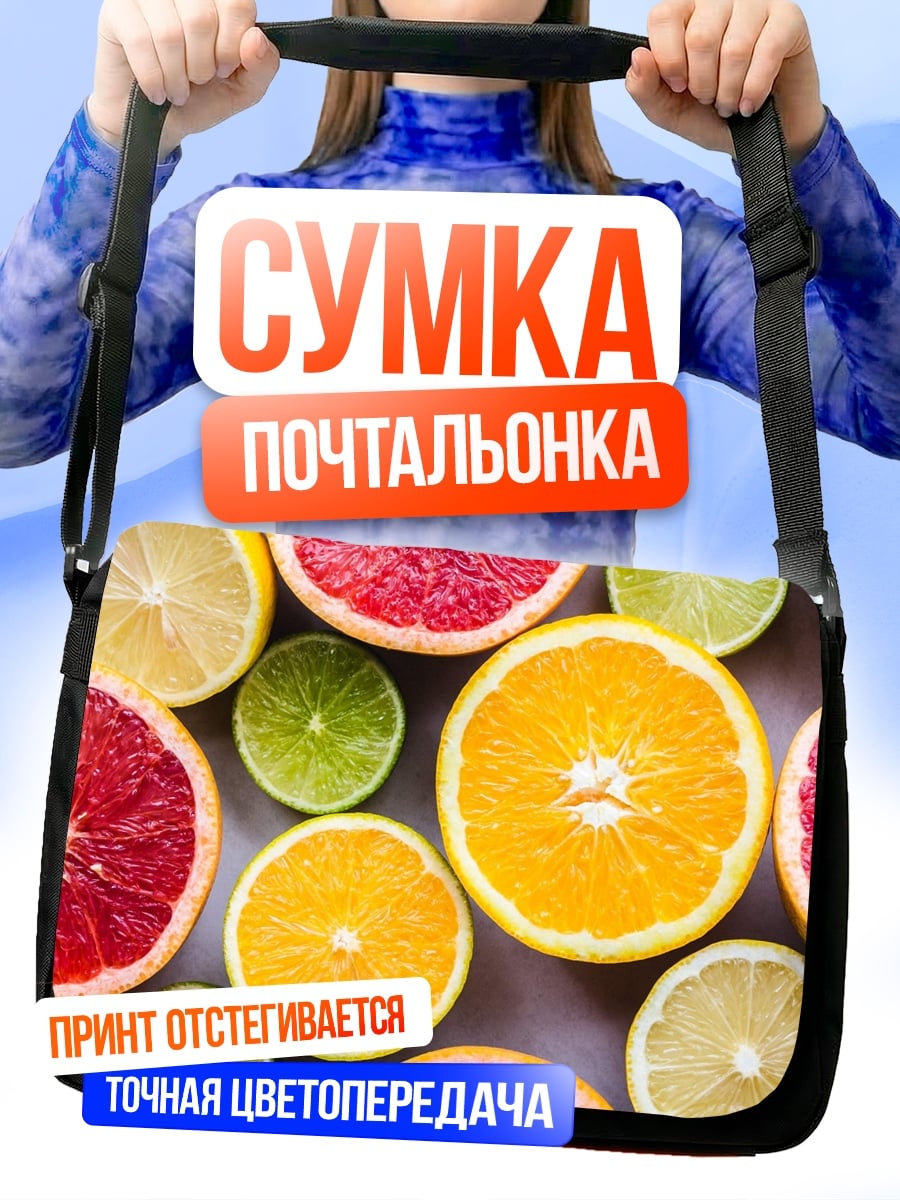 Сумка-почтальонка цитрусовые фрукты