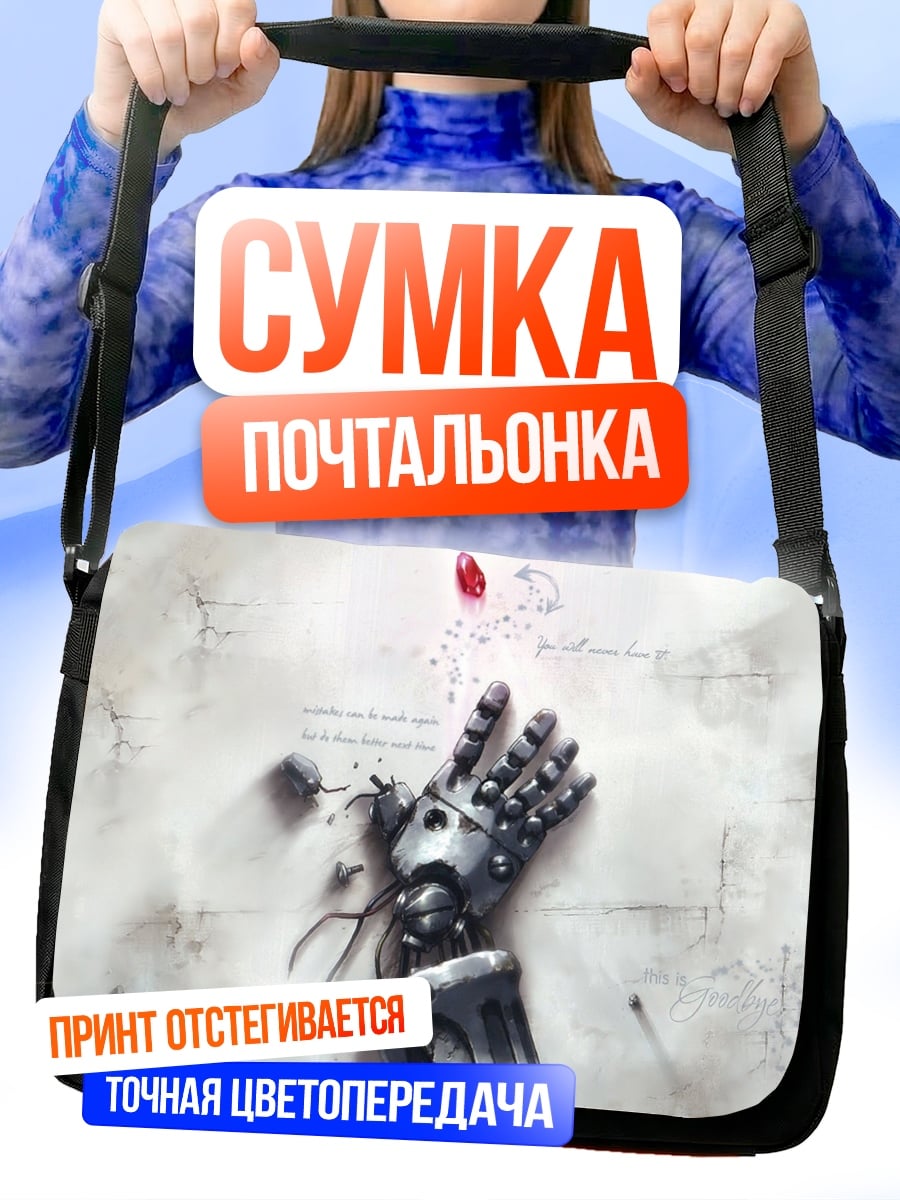 Сумка-почтальонка Механическая рука и кровь