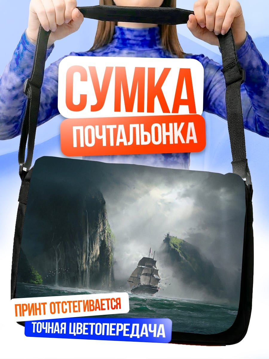Сумка-почтальонка Штормовой бриг