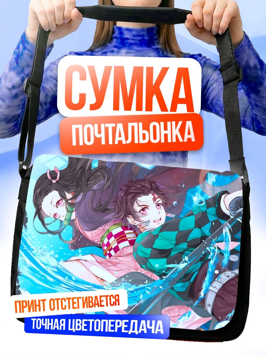 Сумка-почтальонка Битва демонов