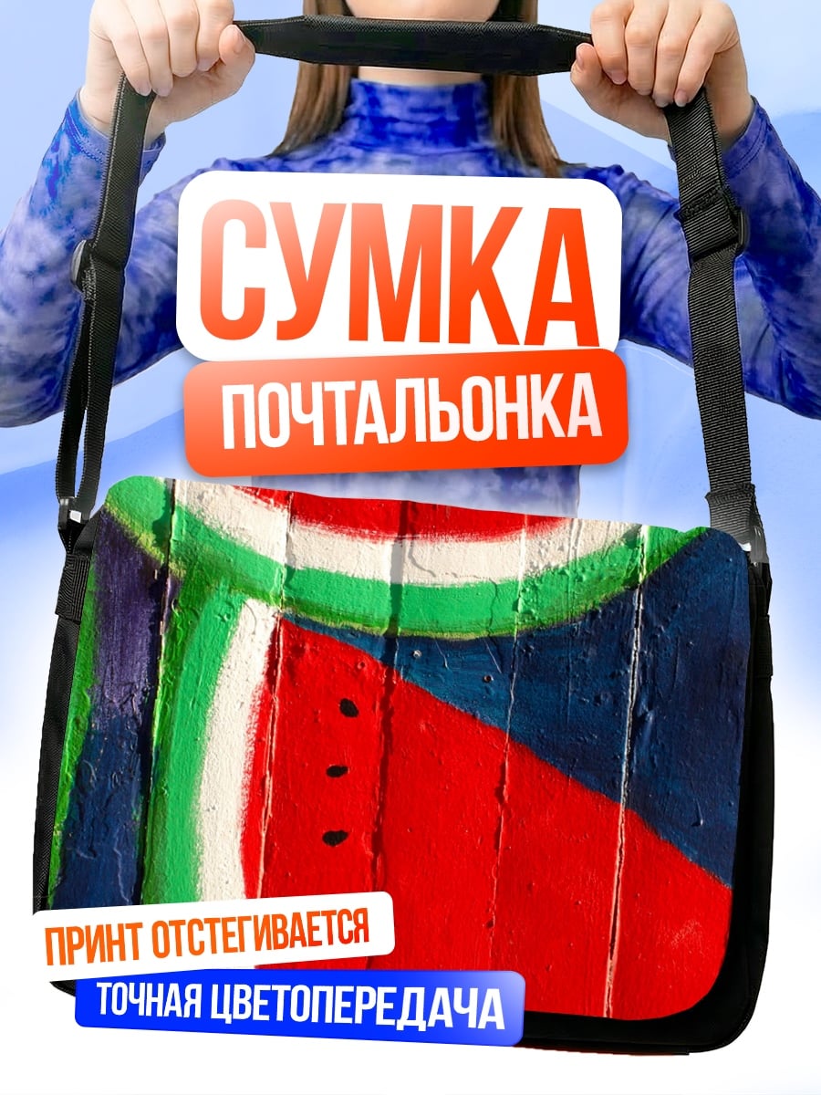 Сумка-почтальонка Арбузный узор