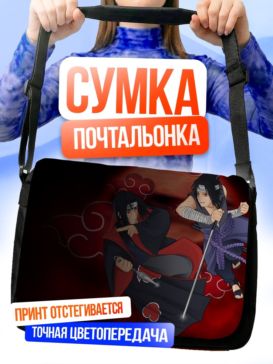 Сумка-почтальонка Братья Акацуки