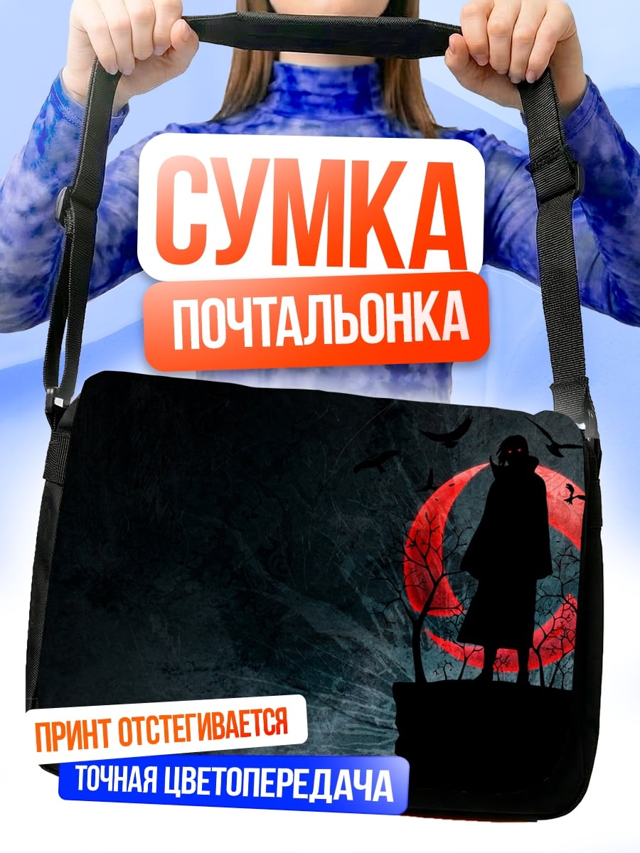 Сумка-почтальонка Силуэт шиноби