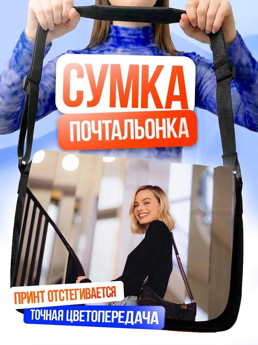 Сумка-почтальонка Девушка на лестнице