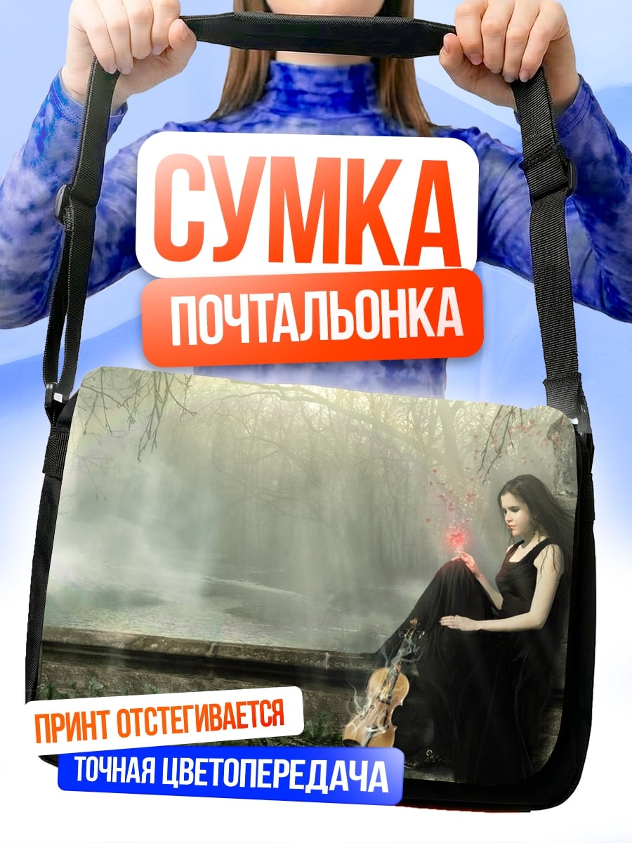 Сумка-почтальонка Девушка с скрипкой