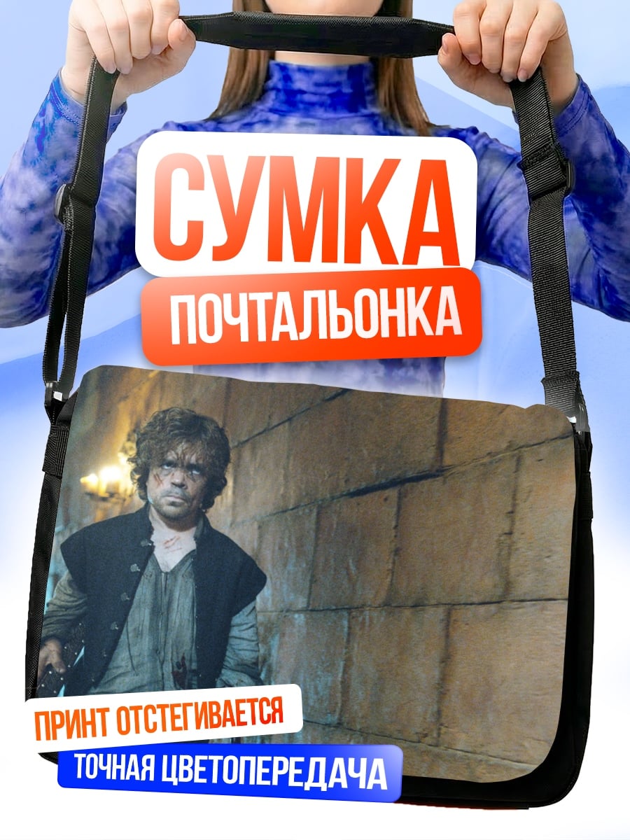 Сумка-почтальонка Тирион Ланнистер