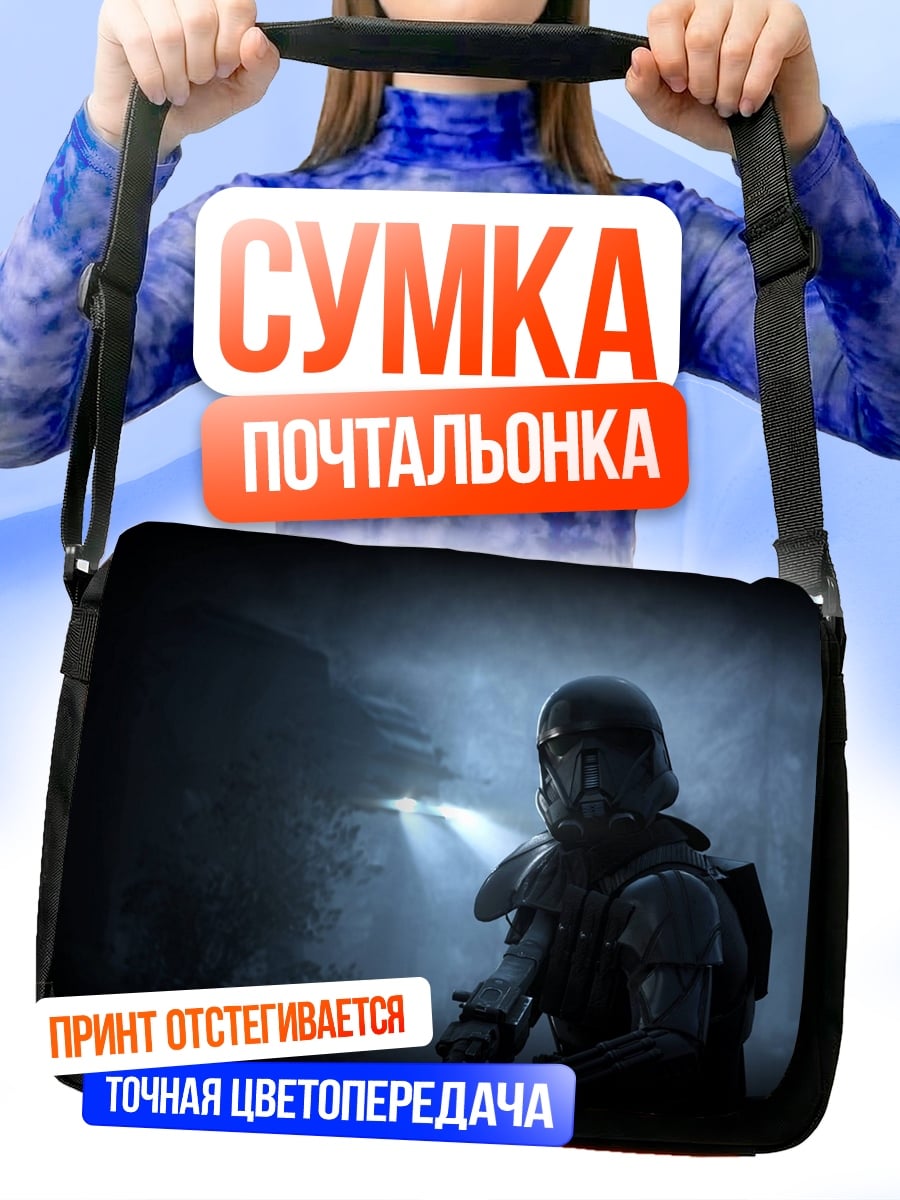 Сумка-почтальонка Штурмовик в тумане