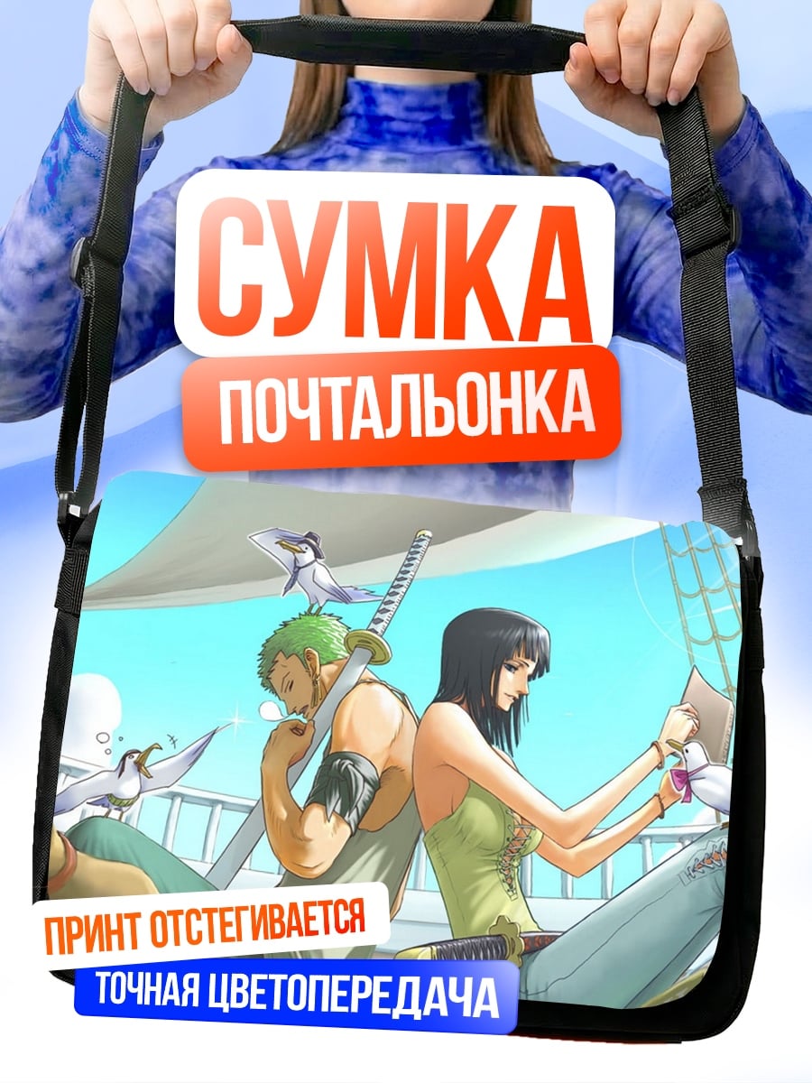 Сумка-почтальонка Зоро и Робин