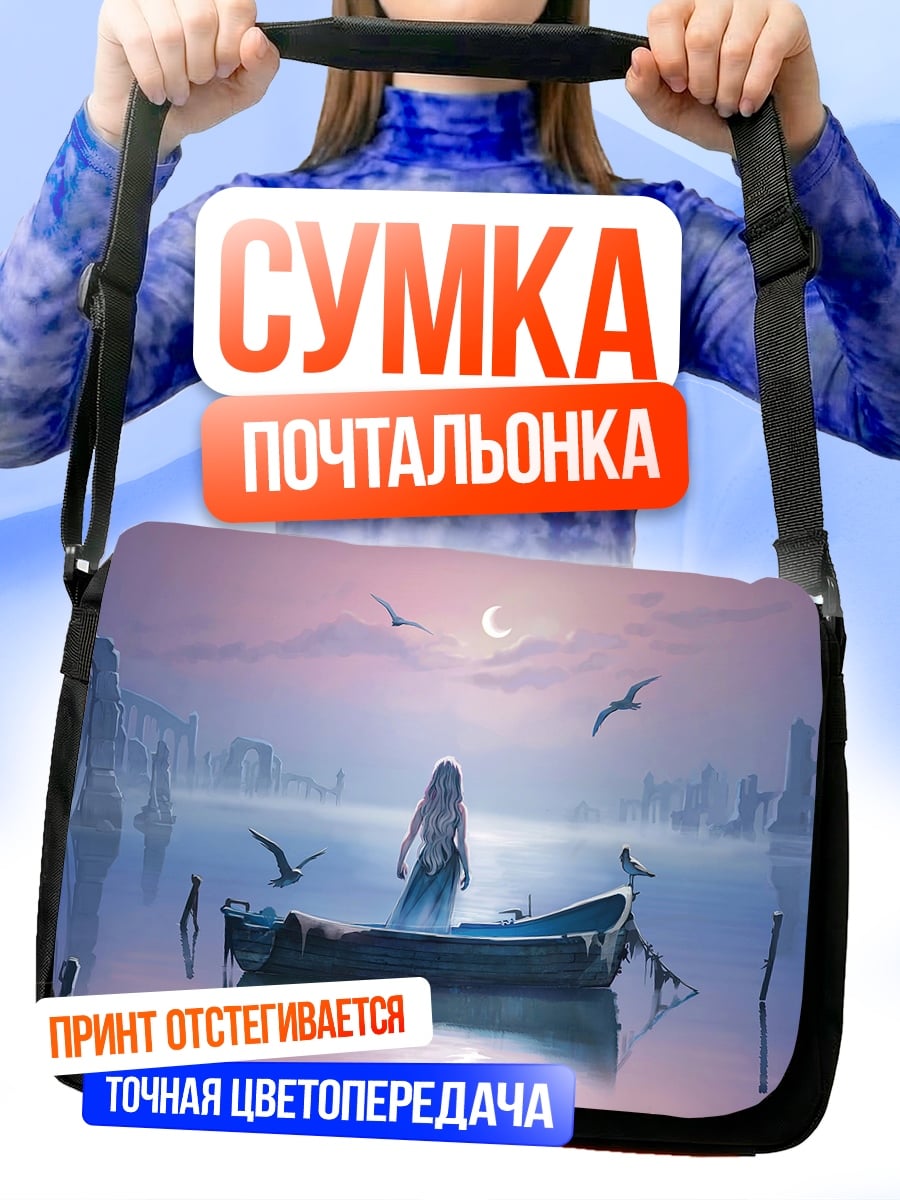 Сумка-почтальонка Девушка в лодке