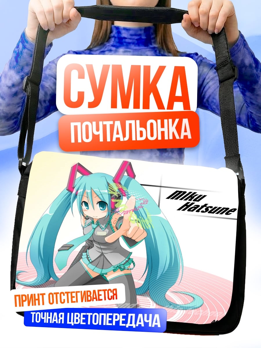 Сумка-почтальонка Мику Хатсуне поет
