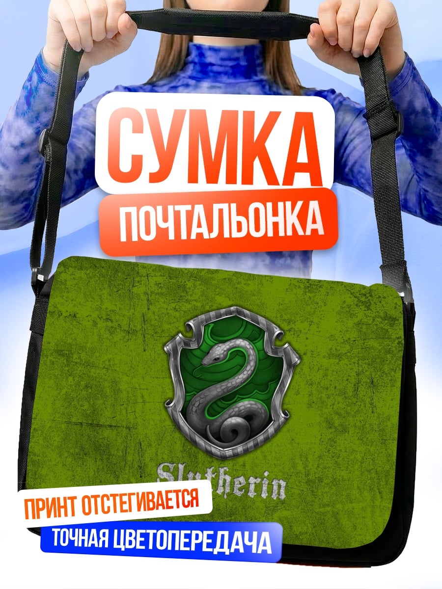Сумка-почтальонка Герб Слизерин