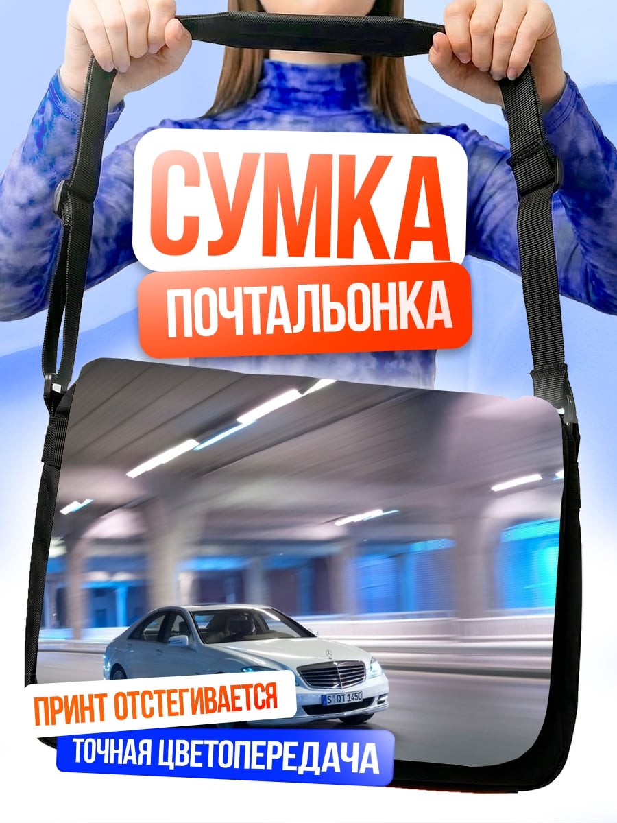 Сумка-почтальонка Красный спорткар