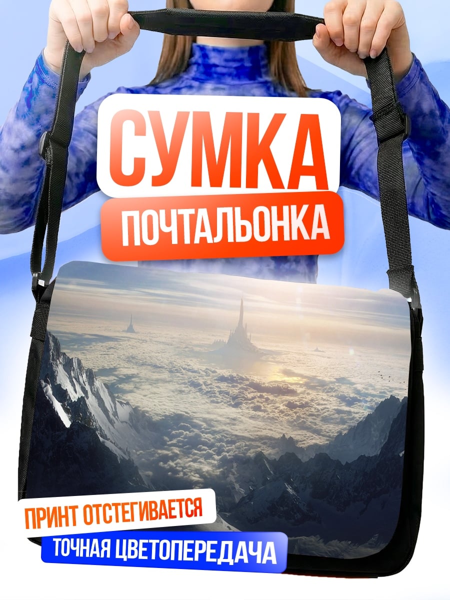 Сумка-почтальонка Горный пик в облаках