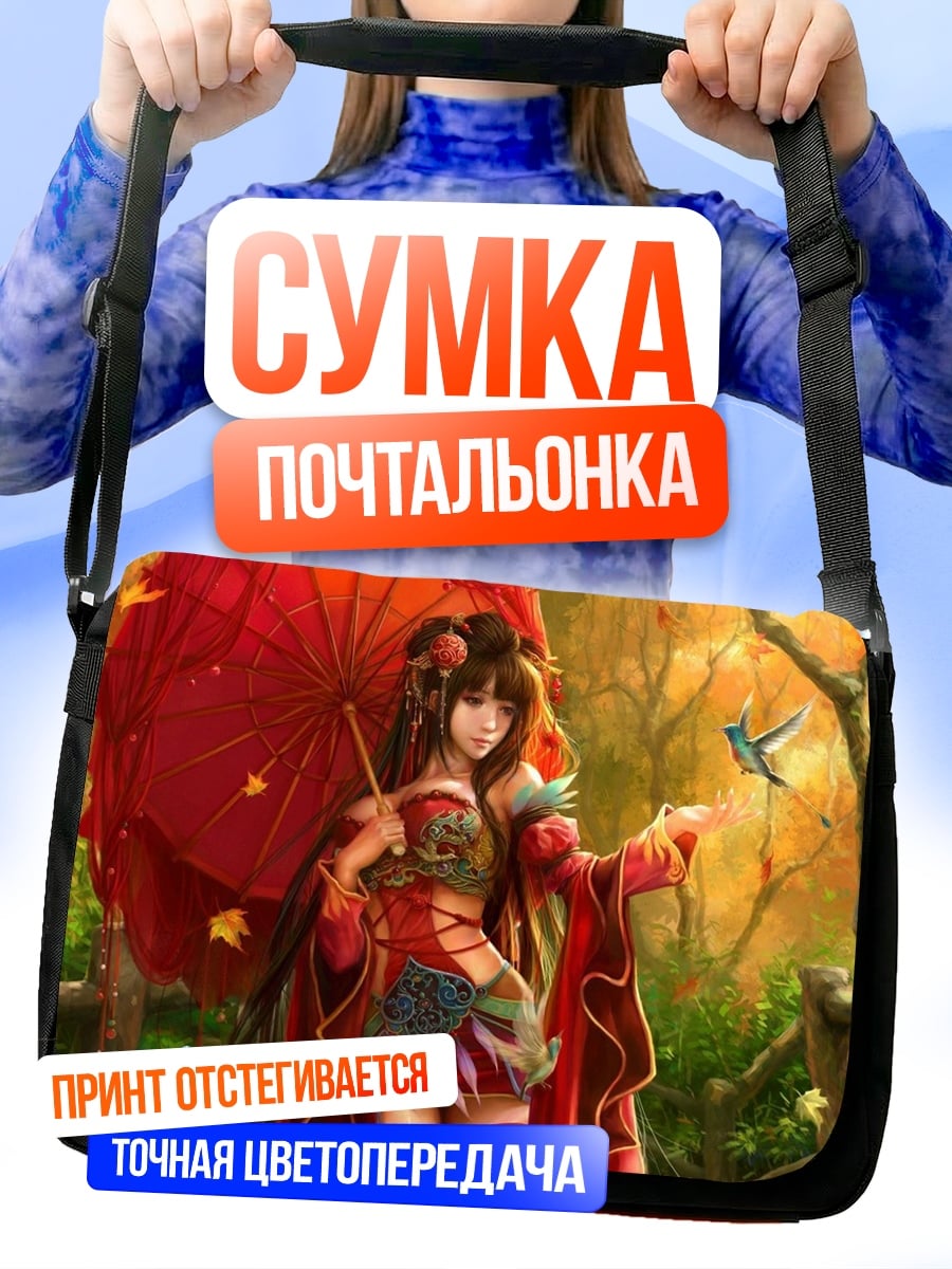 Сумка-почтальонка Девушка с зонтом