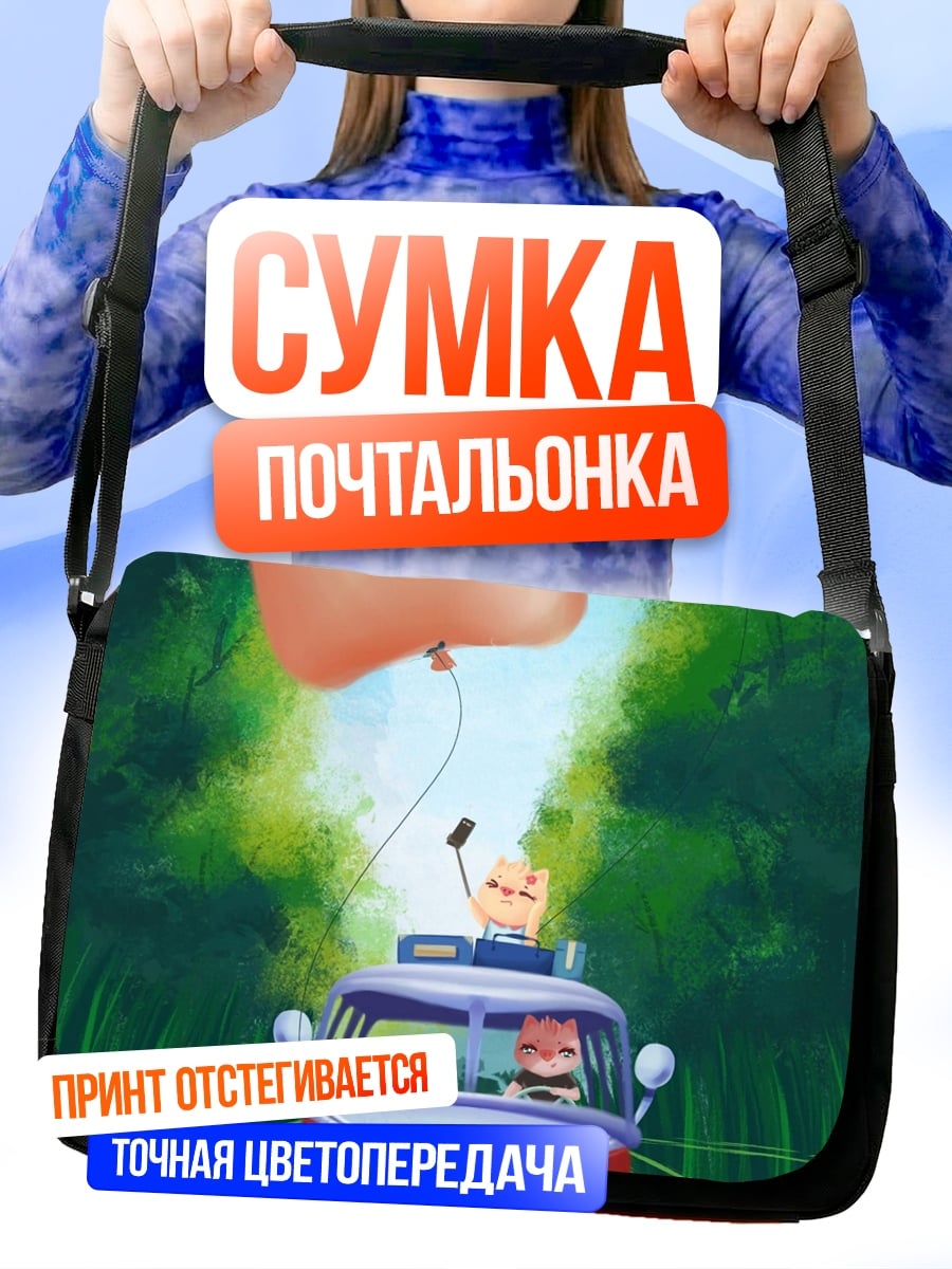 Сумка-почтальонка Свинка на дороге