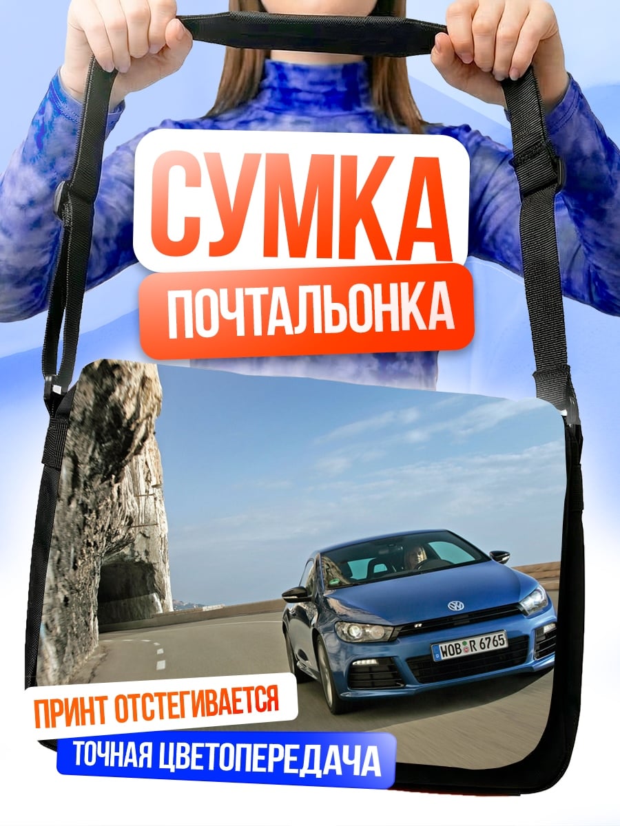Сумка-почтальонка Синий спорткар