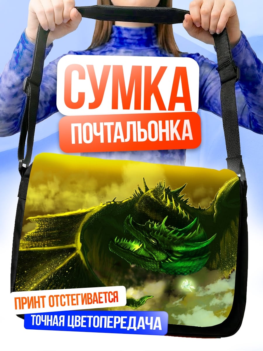 Сумка-почтальонка Зеленый дракон