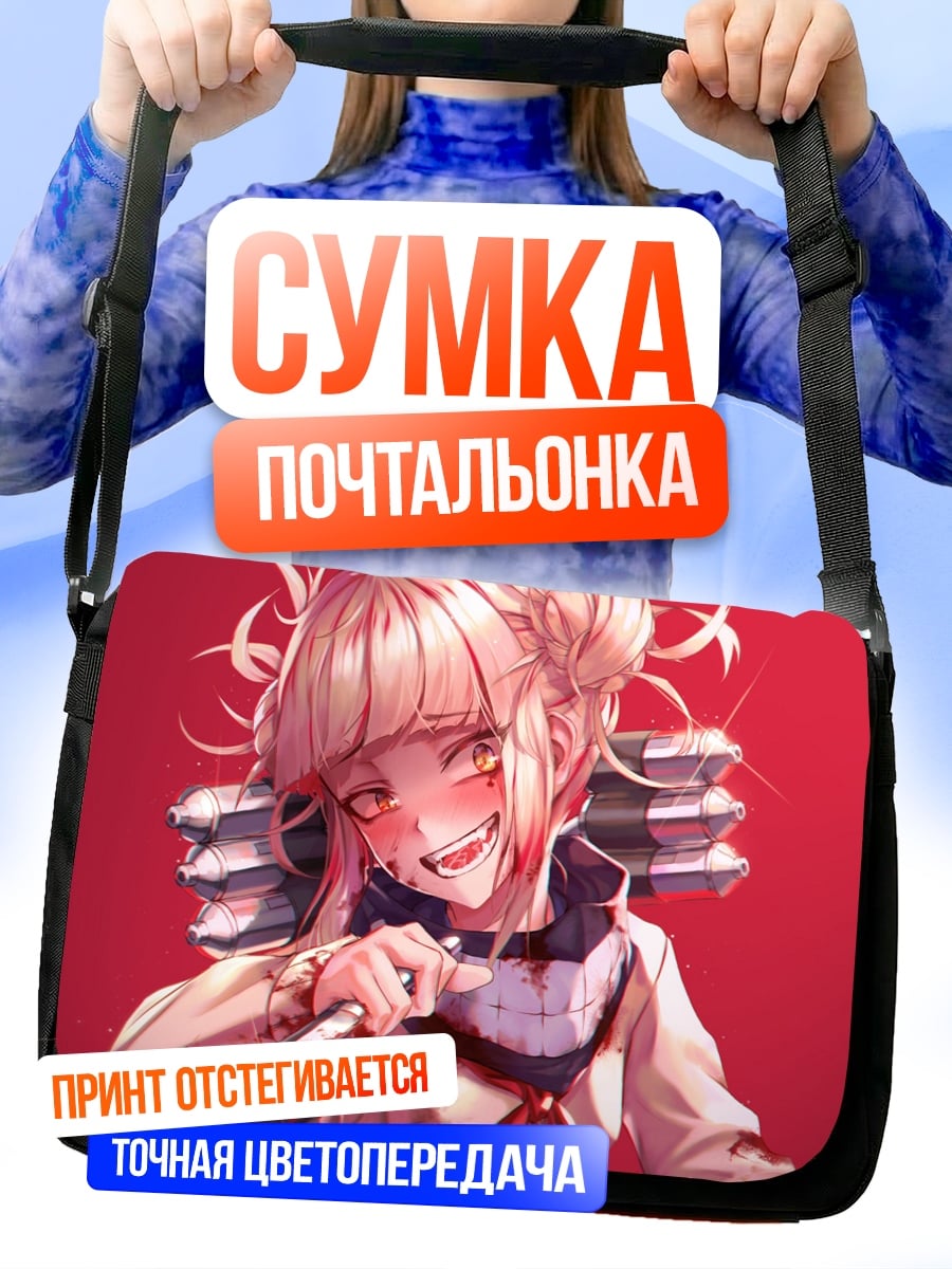 Сумка-почтальонка Аниме девушка с ножом