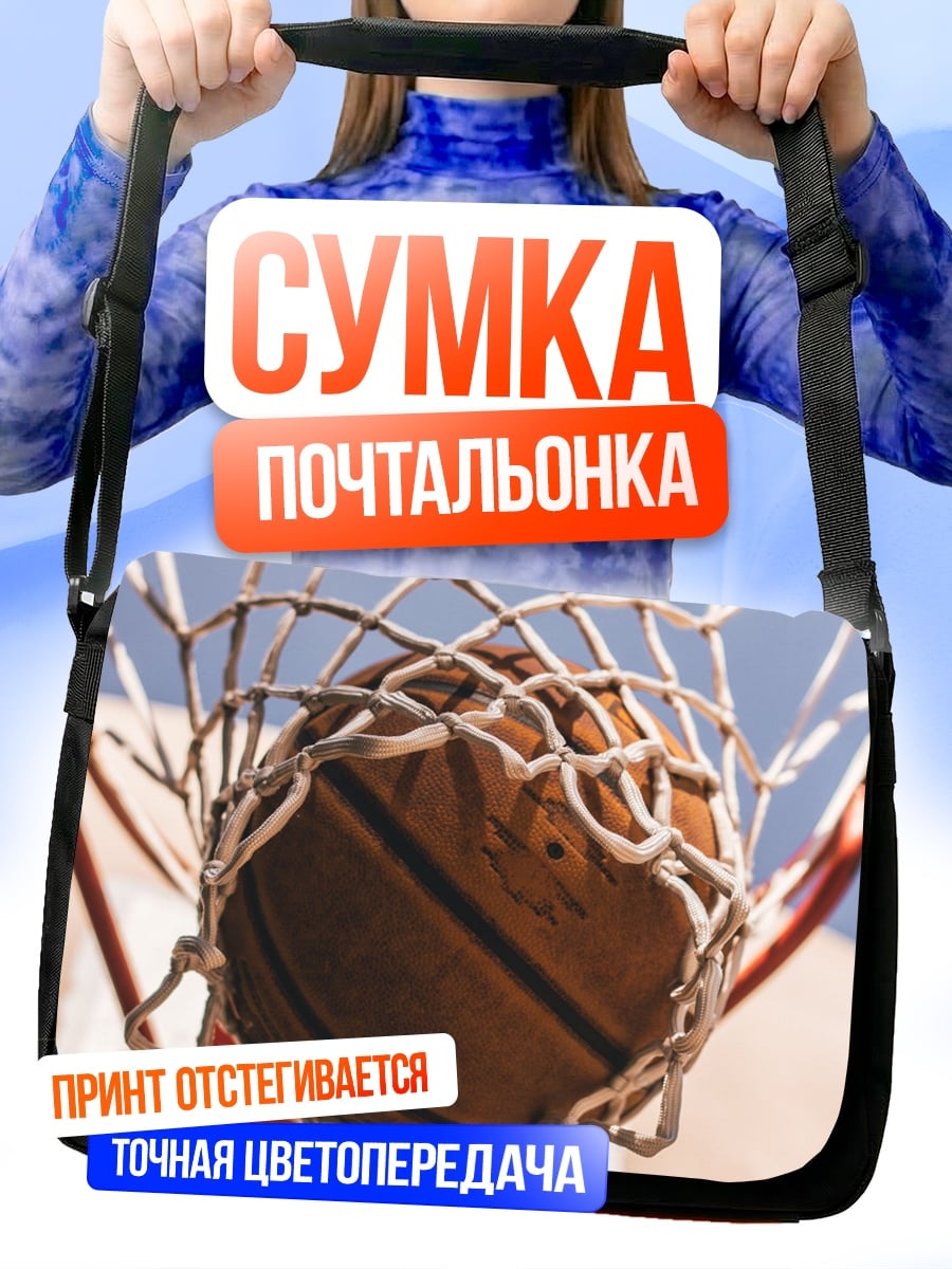 Сумка-почтальонка Баскетбол в кольце