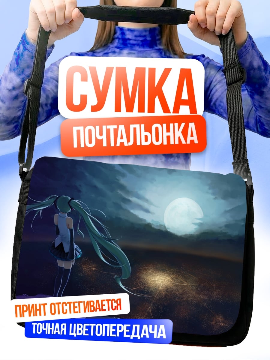 Сумка-почтальонка Девушка под луной