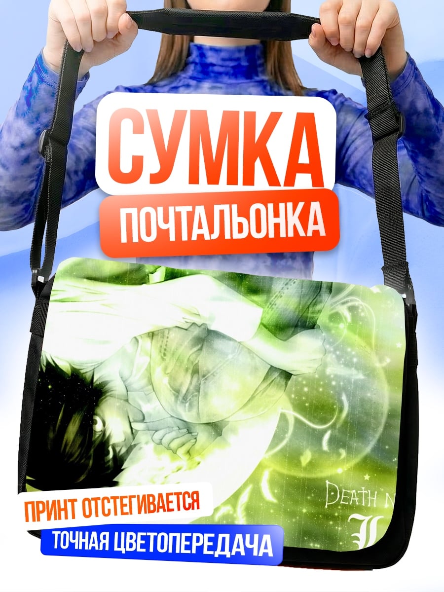 Сумка-почтальонка Персонаж Тетрадь смерти