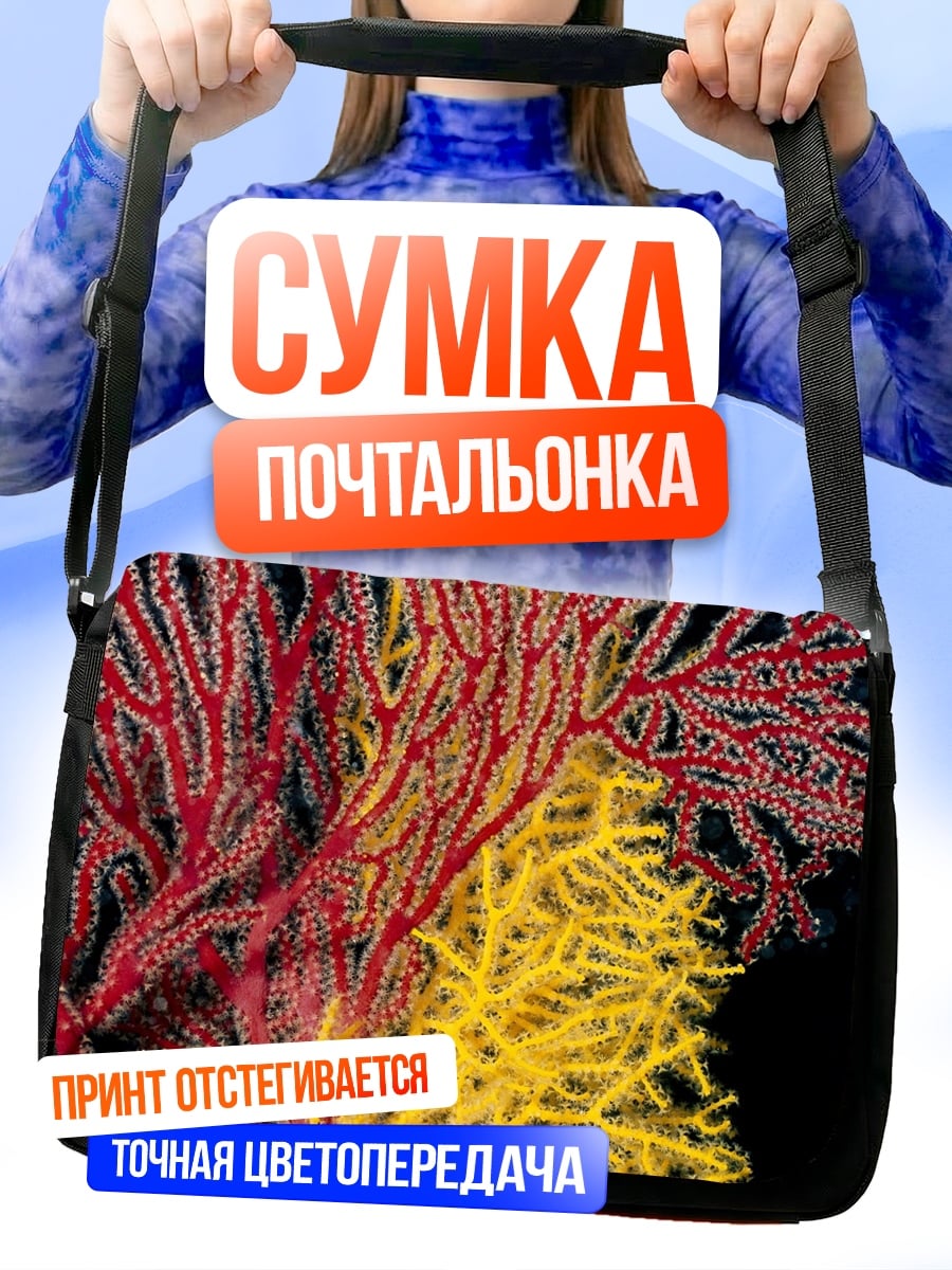 Сумка-почтальонка Морские веера