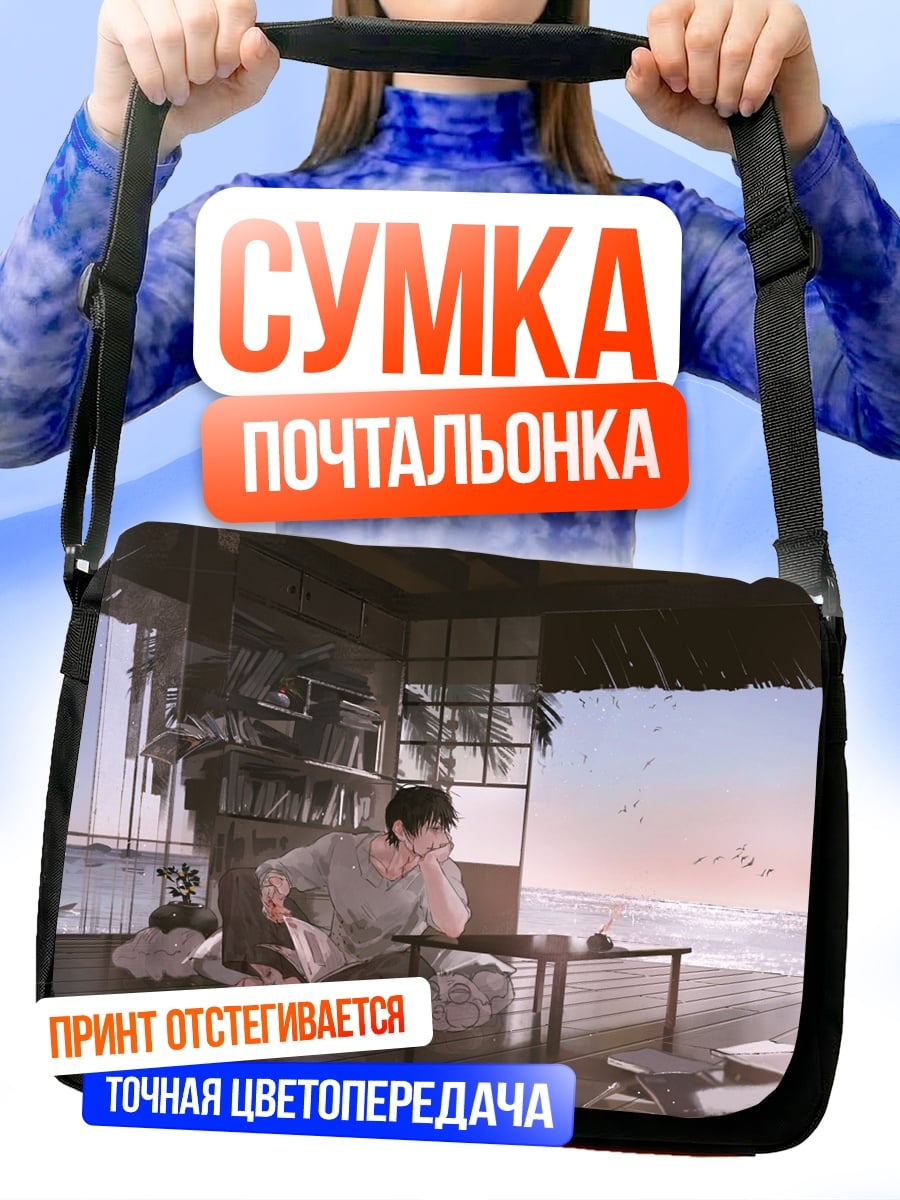 Сумка-почтальонка одинокий юноша у окна