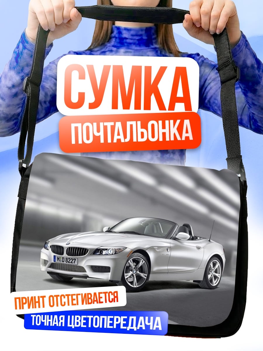 Сумка-почтальонка серебристый спорткар BMW