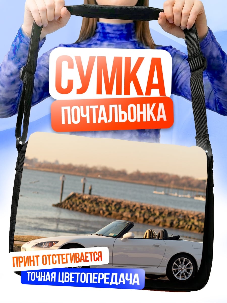 Сумка-почтальонка Белый кабриолет у воды
