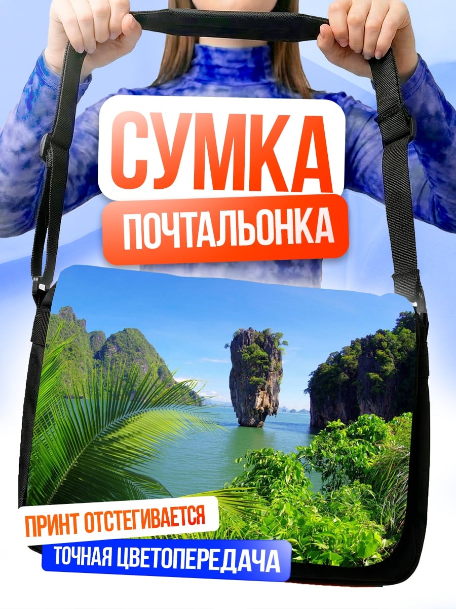 Сумка-почтальонка Тропический остров скала
