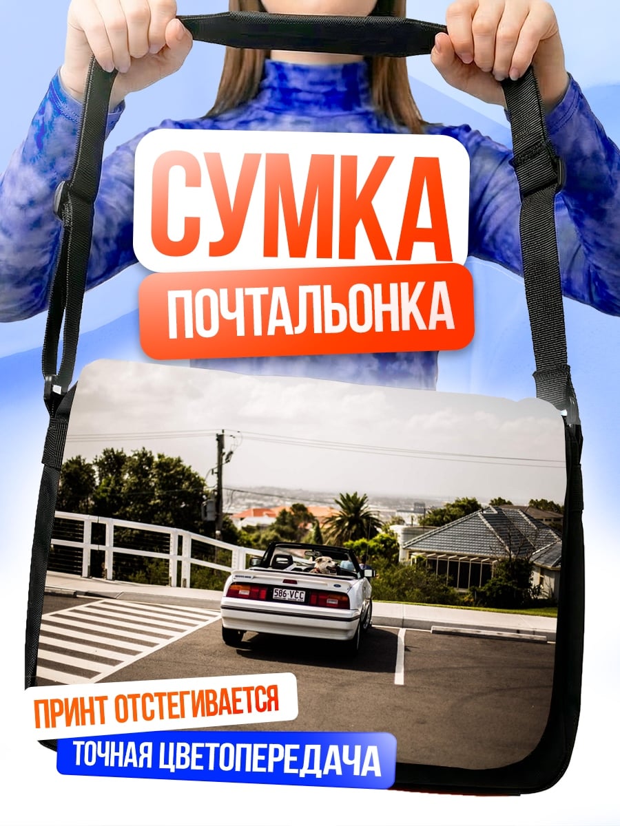 Сумка-почтальонка Кабриолет на парковке