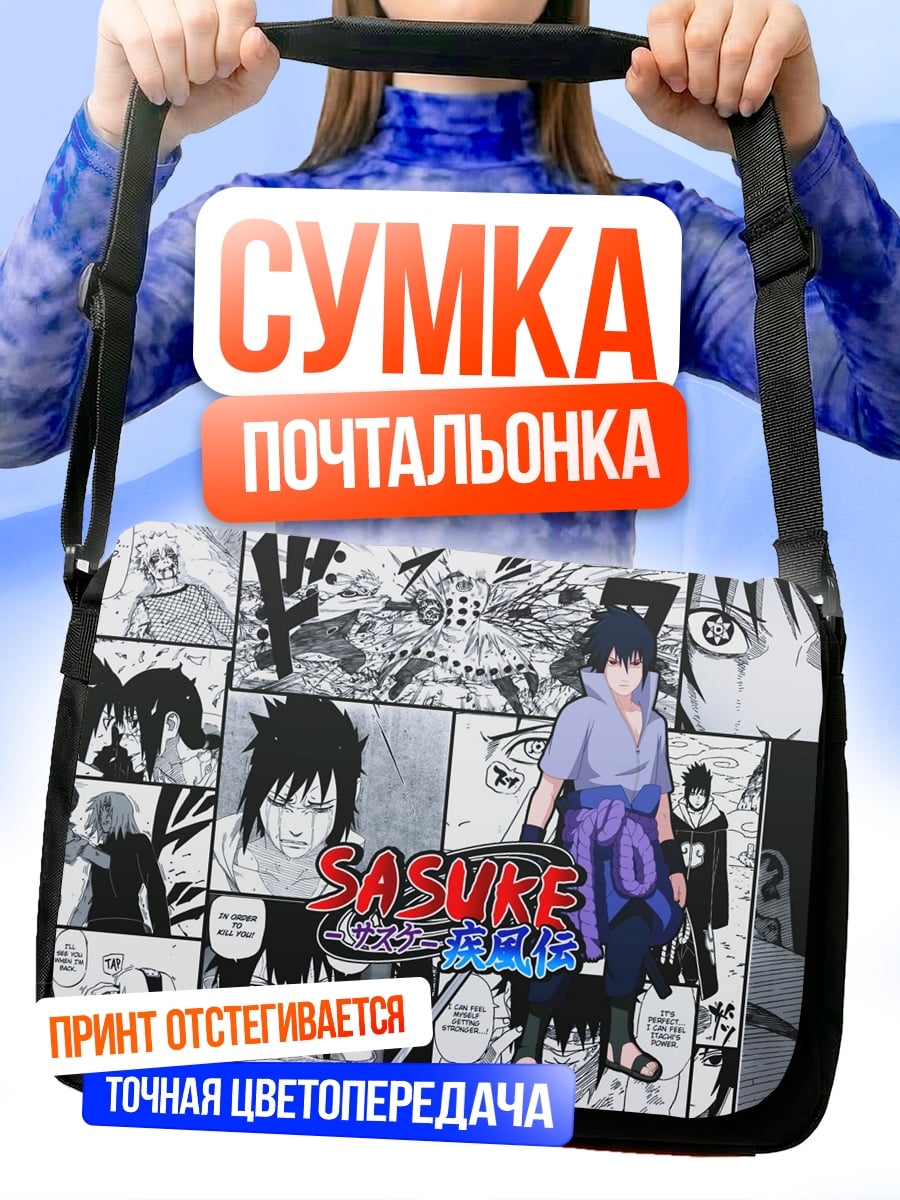 Сумка-почтальонка Саске Учиха Наруто