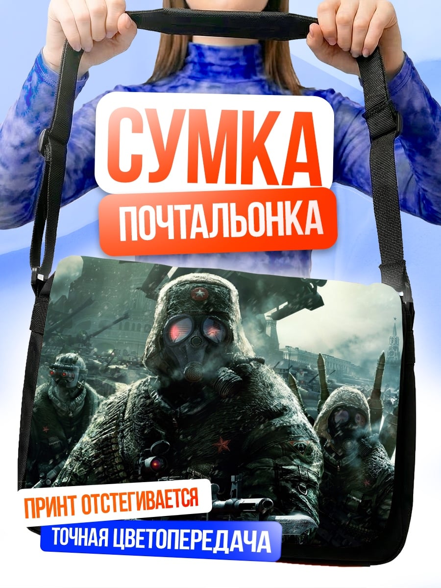Сумка-почтальонка Постапокалипсис солдаты маски
